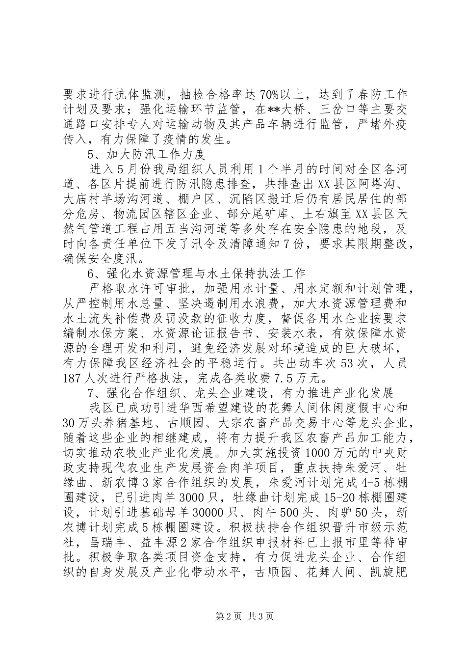 农牧水利局上半年工作总结_第2页