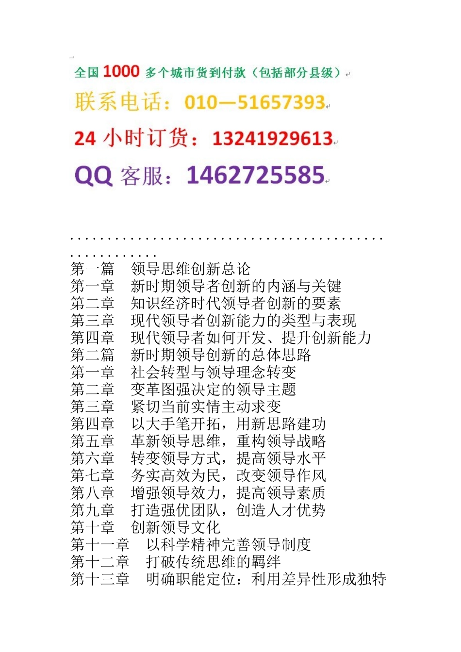 办公室主任领导新思维.套_第2页