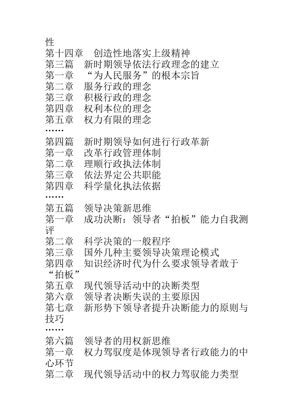 办公室主任领导新思维.套_第3页