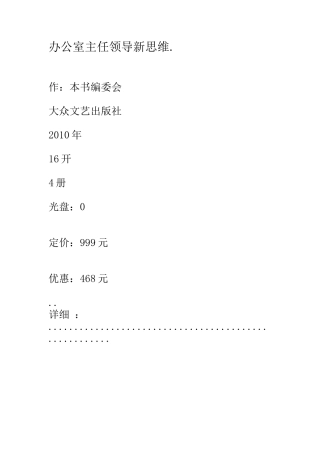 办公室主任领导新思维.套