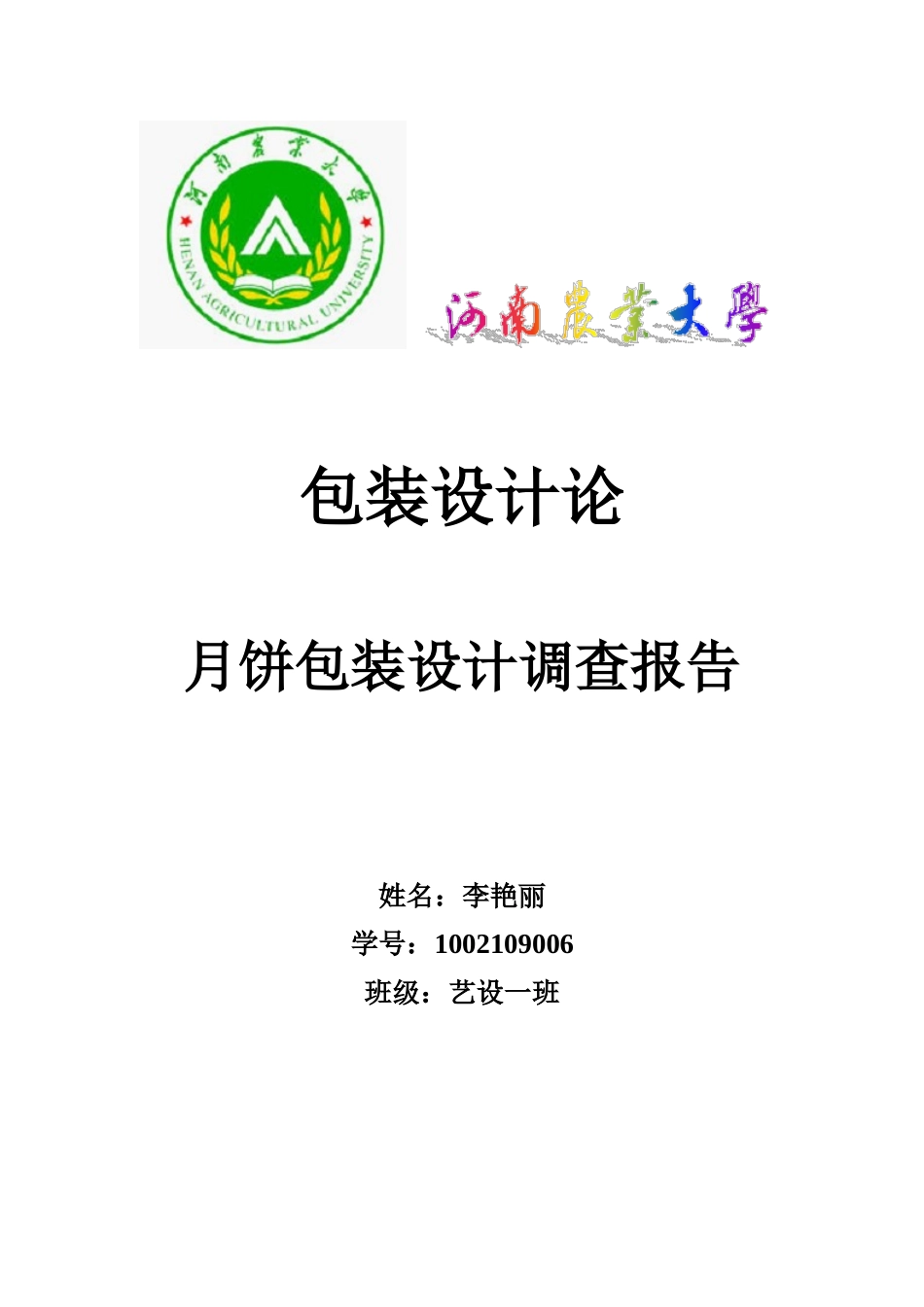 包装设计调研_第1页