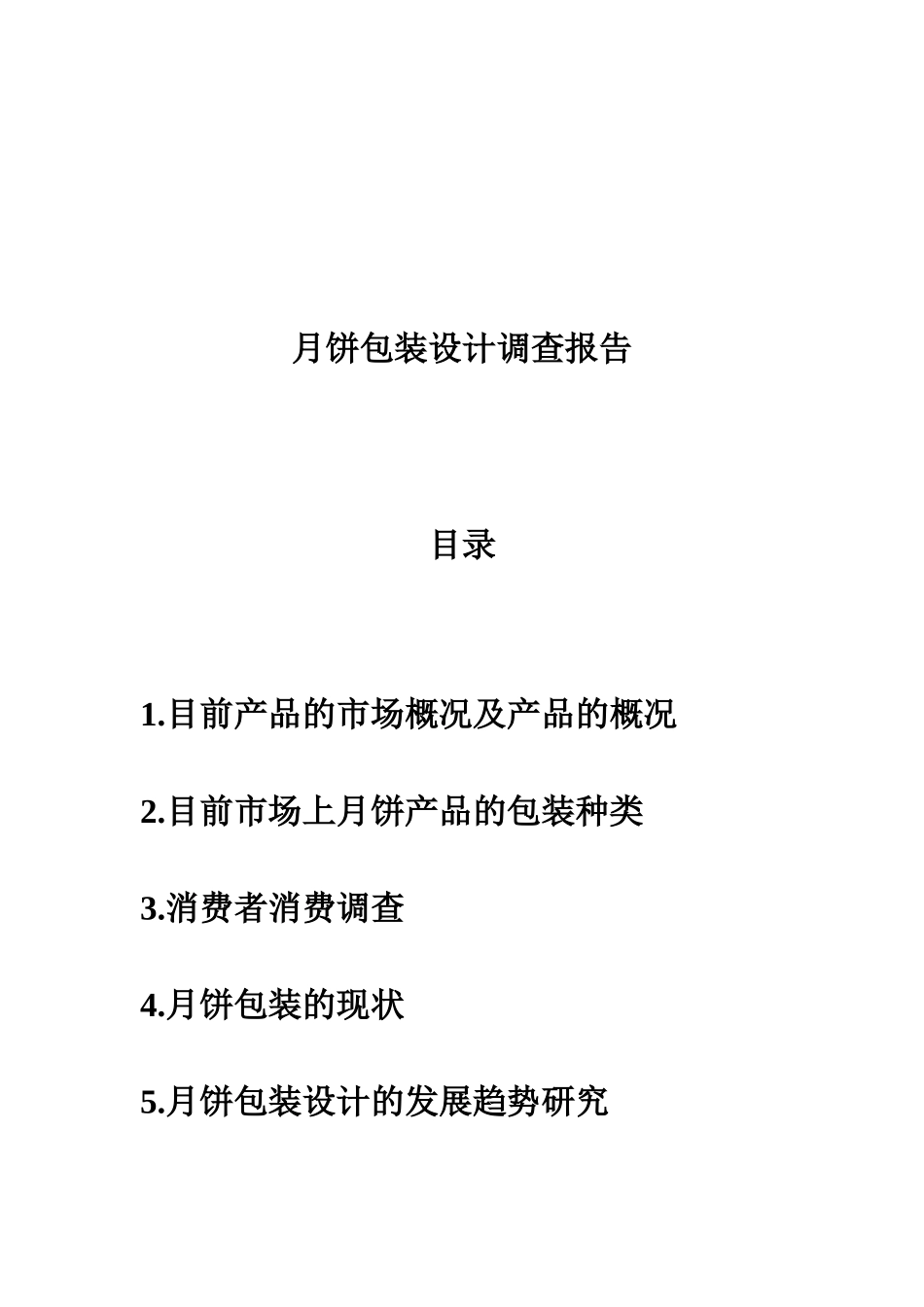 包装设计调研_第2页