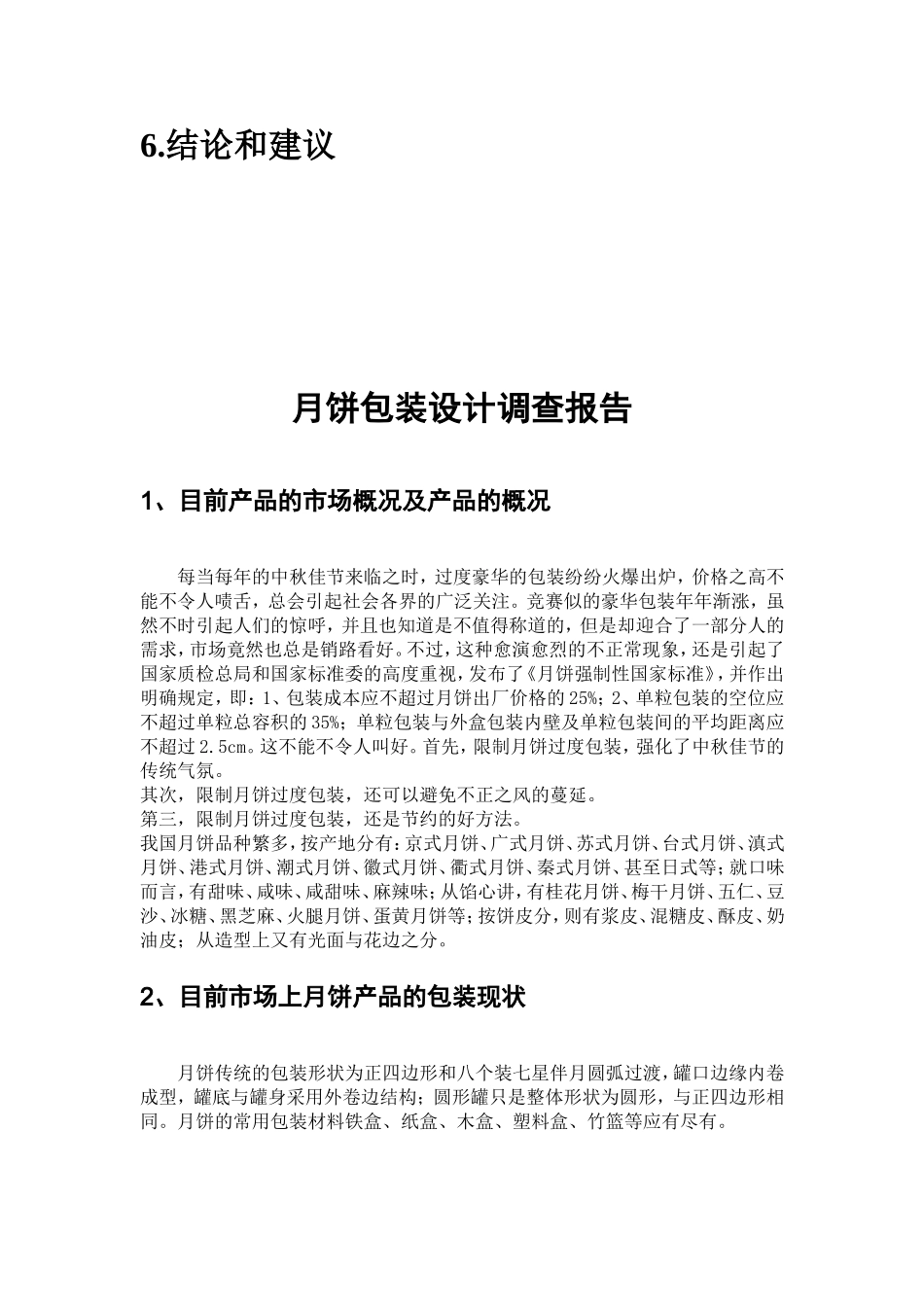 包装设计调研_第3页