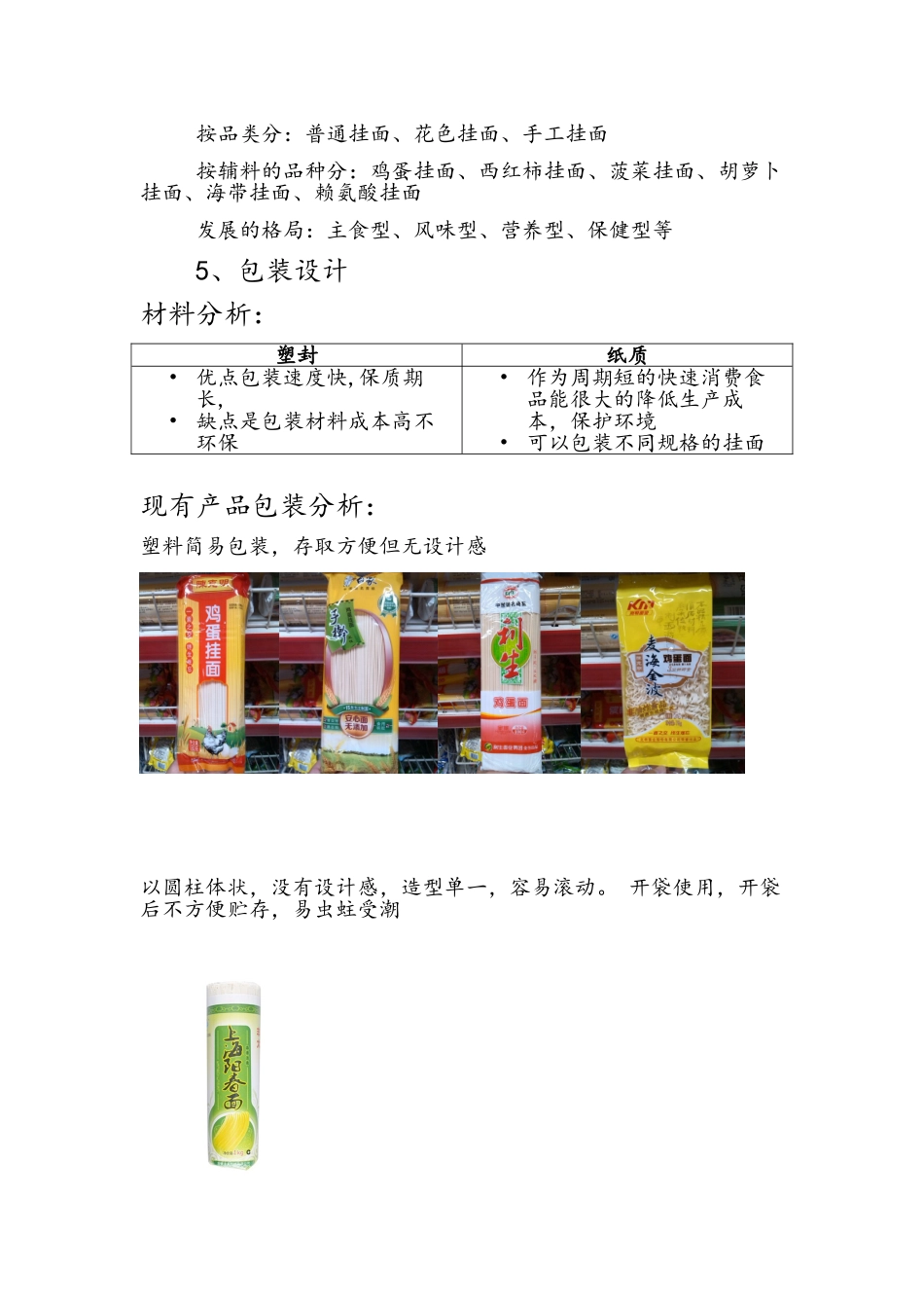 包装设计调研报告_第2页