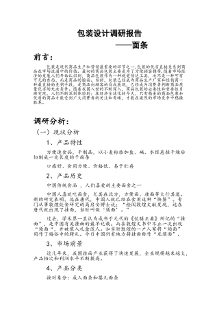 包装设计调研报告