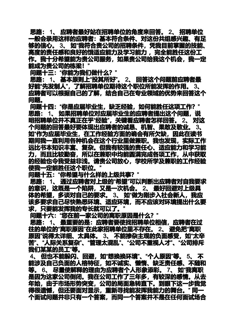 办公室主任面试技巧_第3页