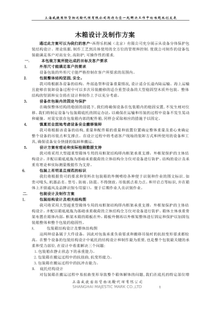 包装设计及制作方案