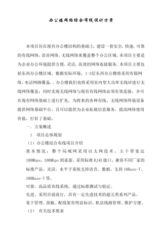办公楼弱电施工方案