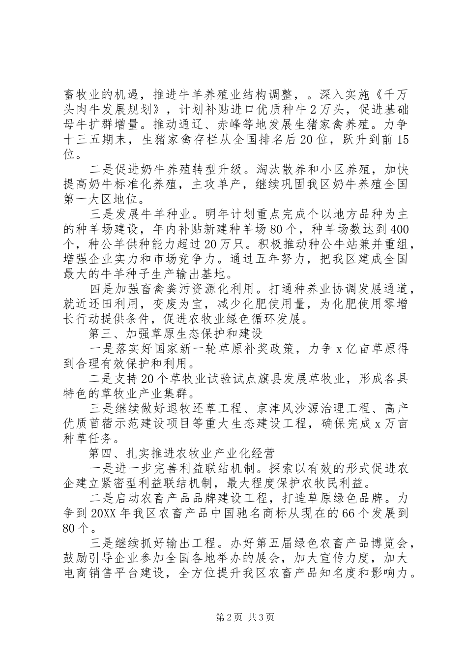 农牧业厅工作思路_第2页