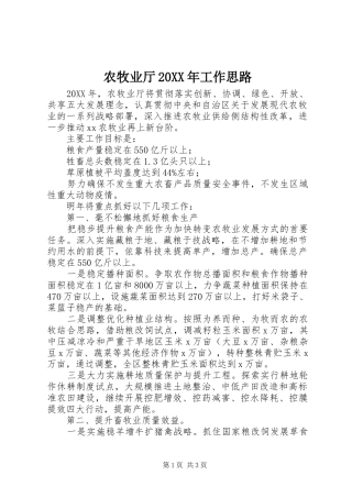 农牧业厅工作思路