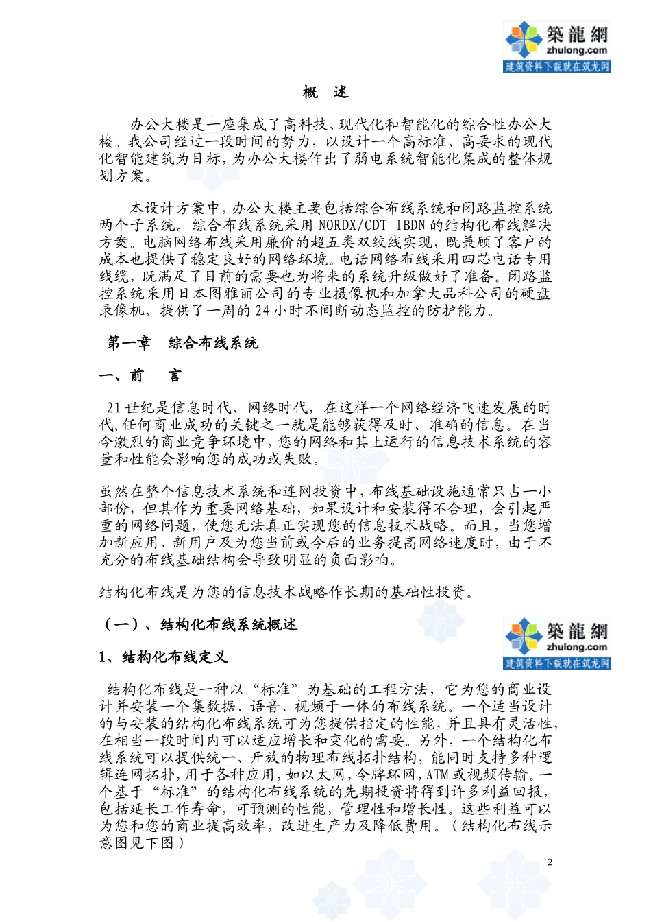 办公楼弱电系统设计方案_第2页