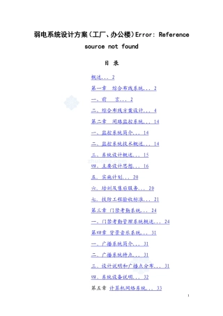 办公楼弱电系统设计方案