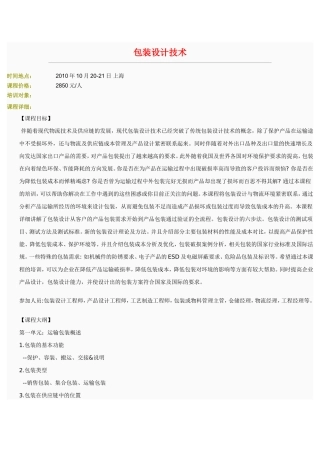 包装设计技术培训