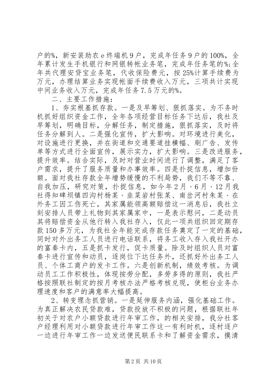 农商行扶贫帮扶工作总结多篇_第2页