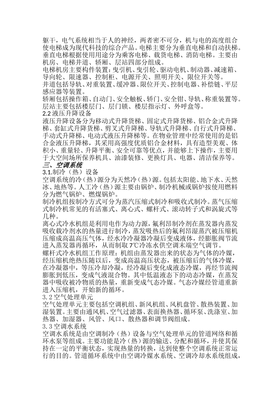 办公楼设备设施类别_第2页