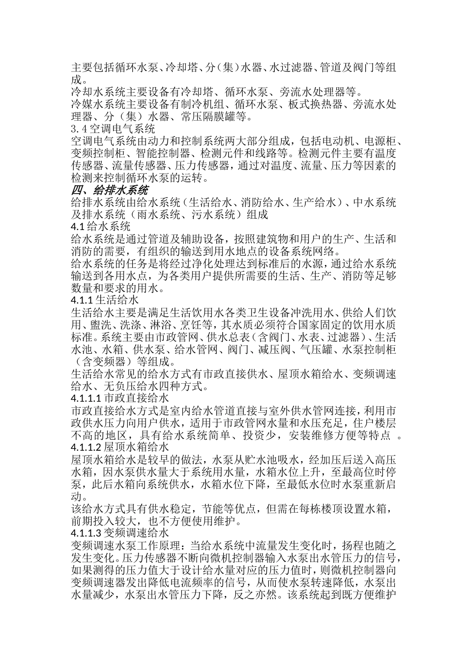 办公楼设备设施类别_第3页