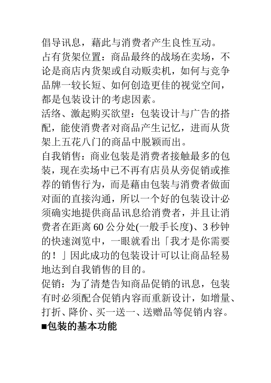 包装设计教案1_第2页