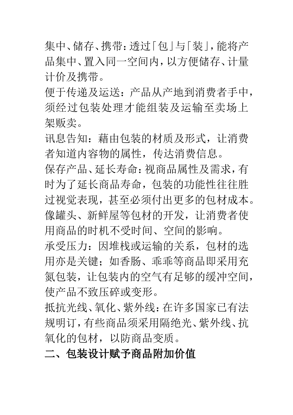 包装设计教案1_第3页