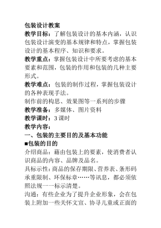 包装设计教案1