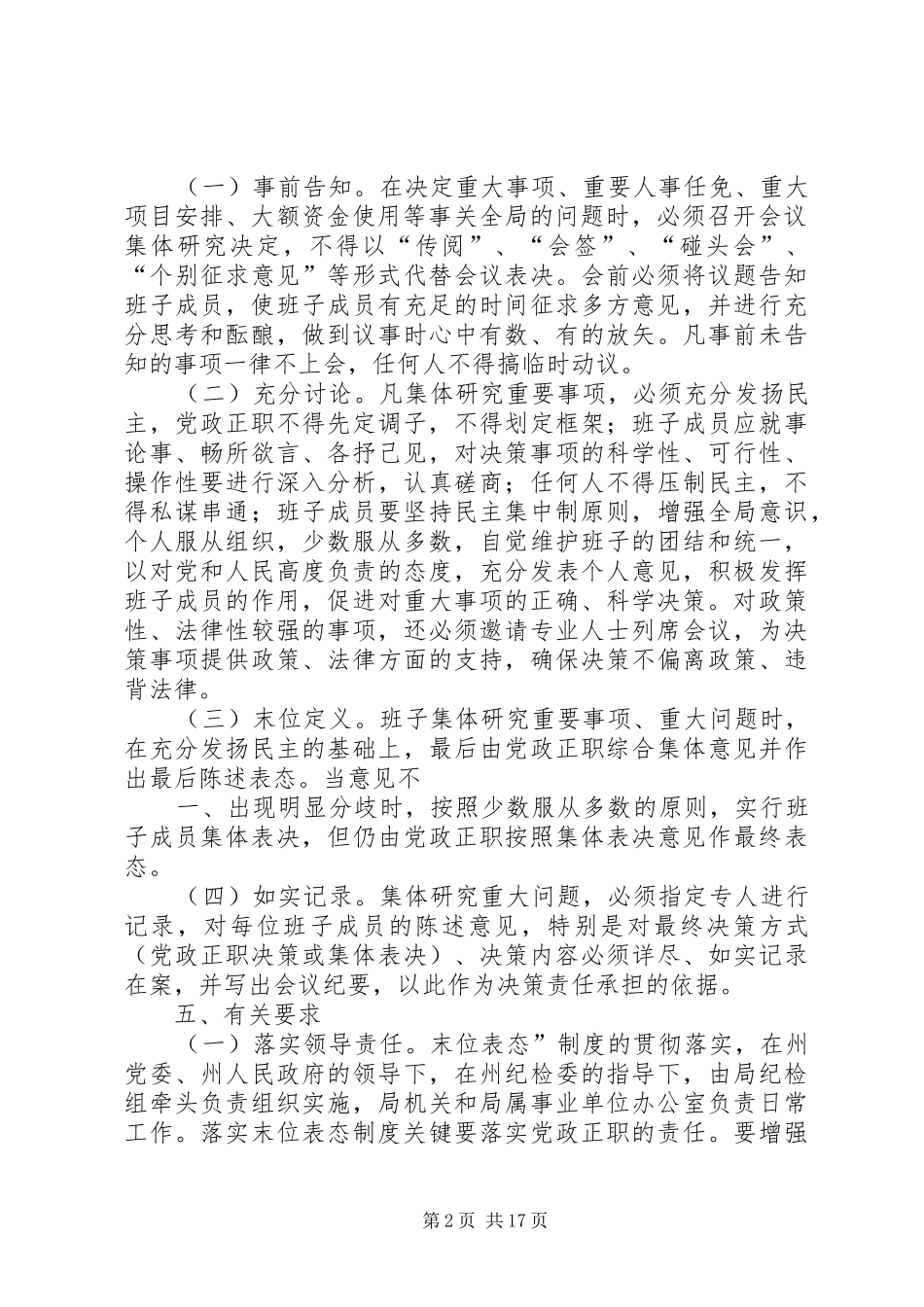 局实行重大问题党政正职末位表态的实施办法_第2页