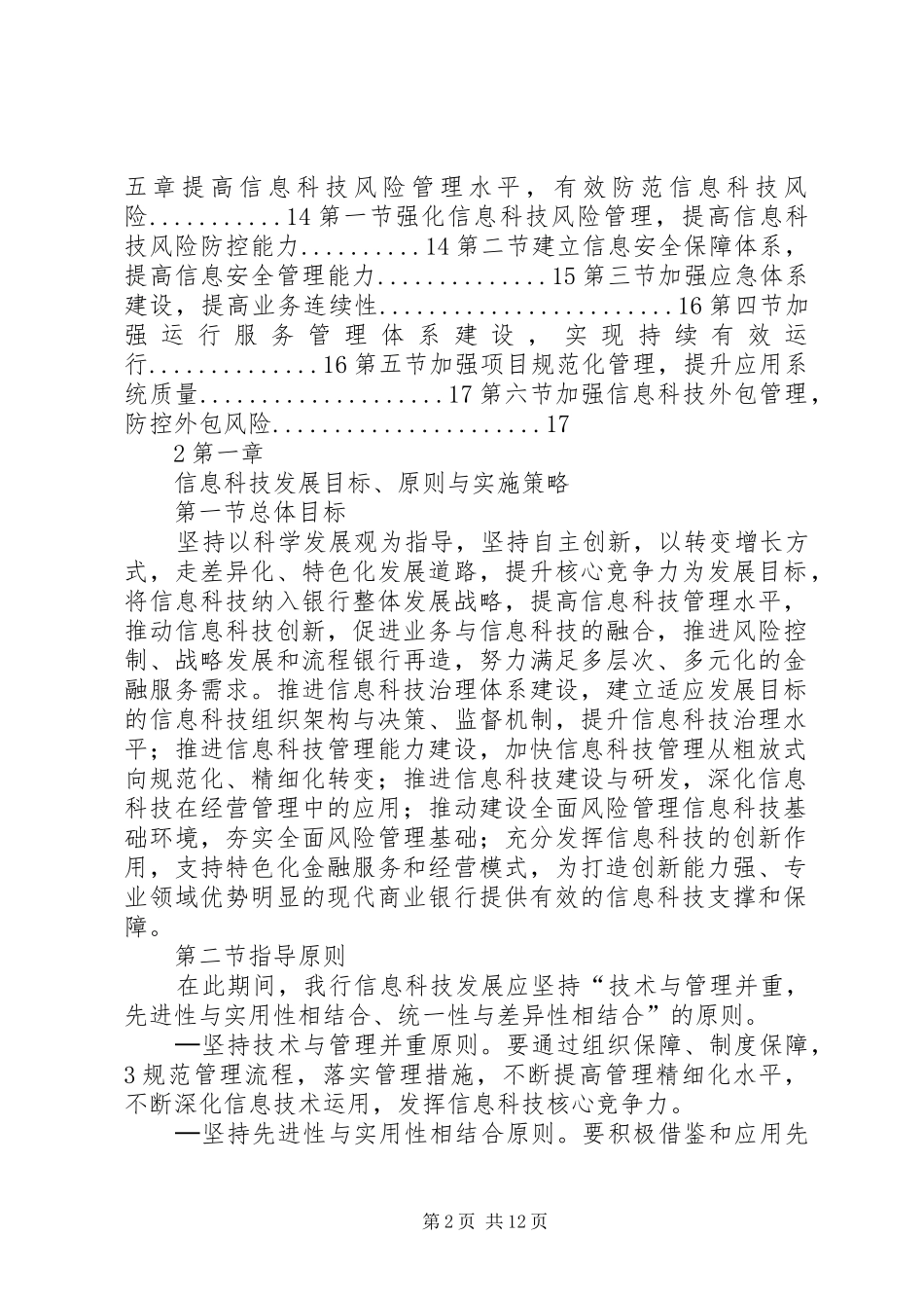 农商行信息科技工作年度报告_第2页