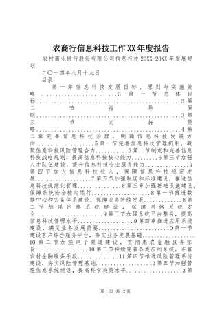 农商行信息科技工作年度报告