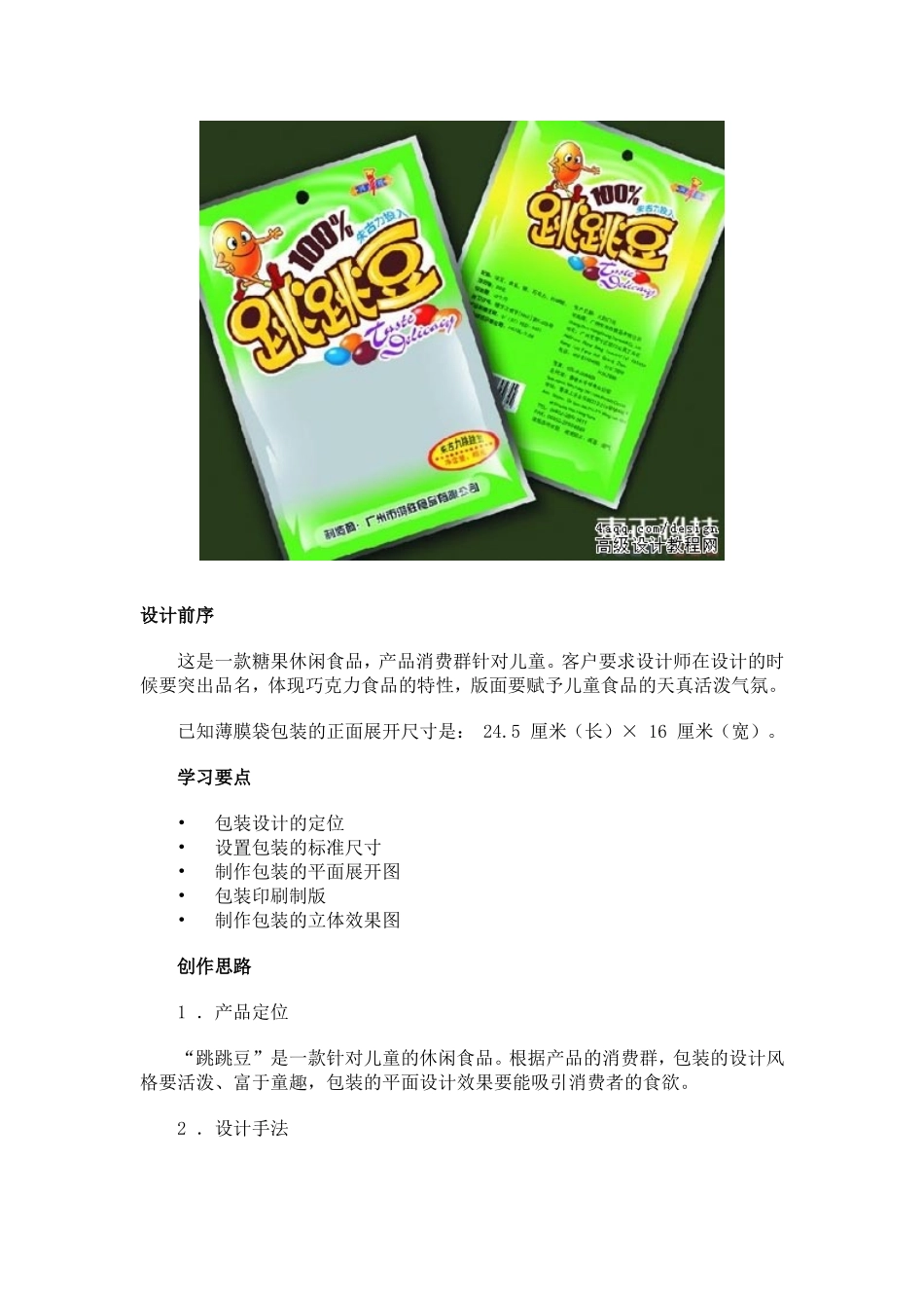 包装设计教程_第2页