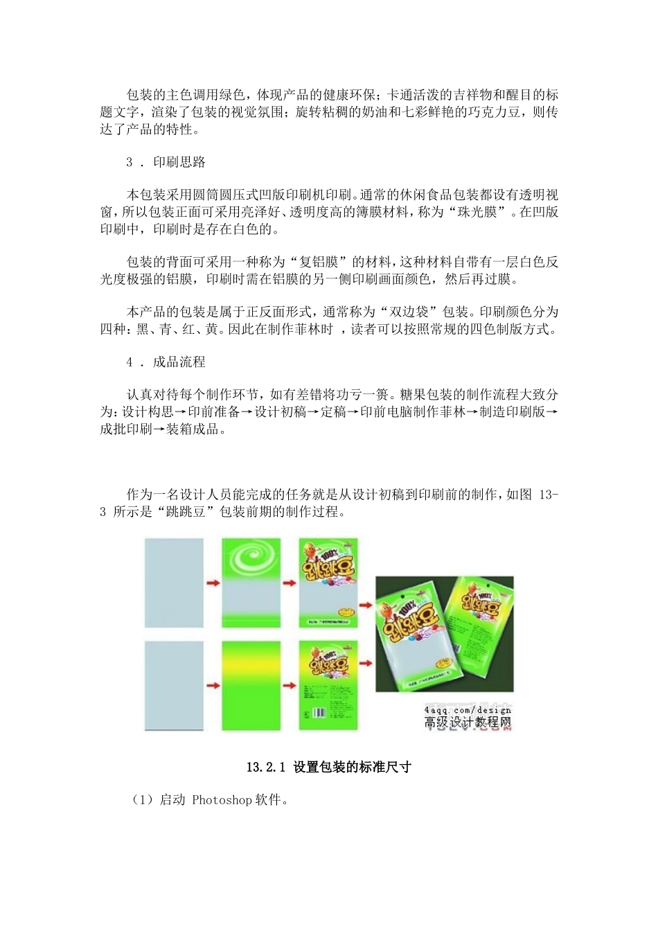 包装设计教程_第3页