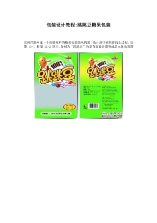 包装设计教程