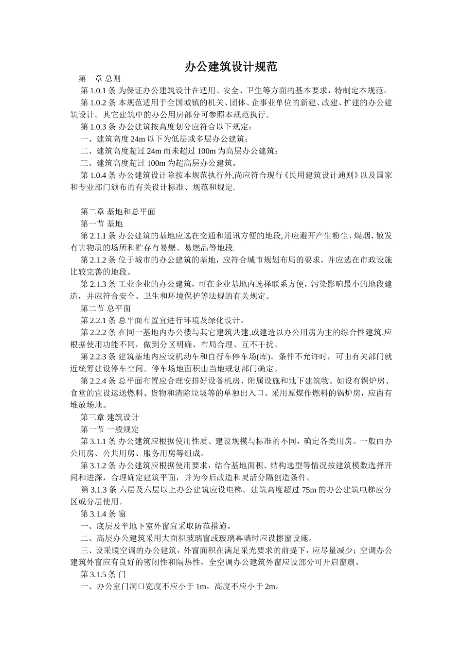 办公楼设计规范_第1页