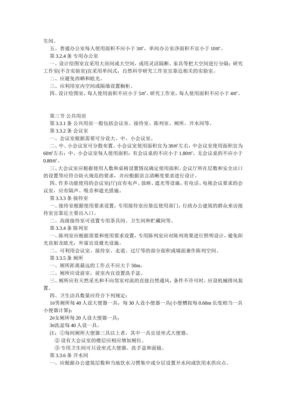 办公楼设计规范_第3页