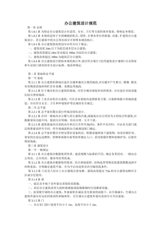 办公楼设计规范