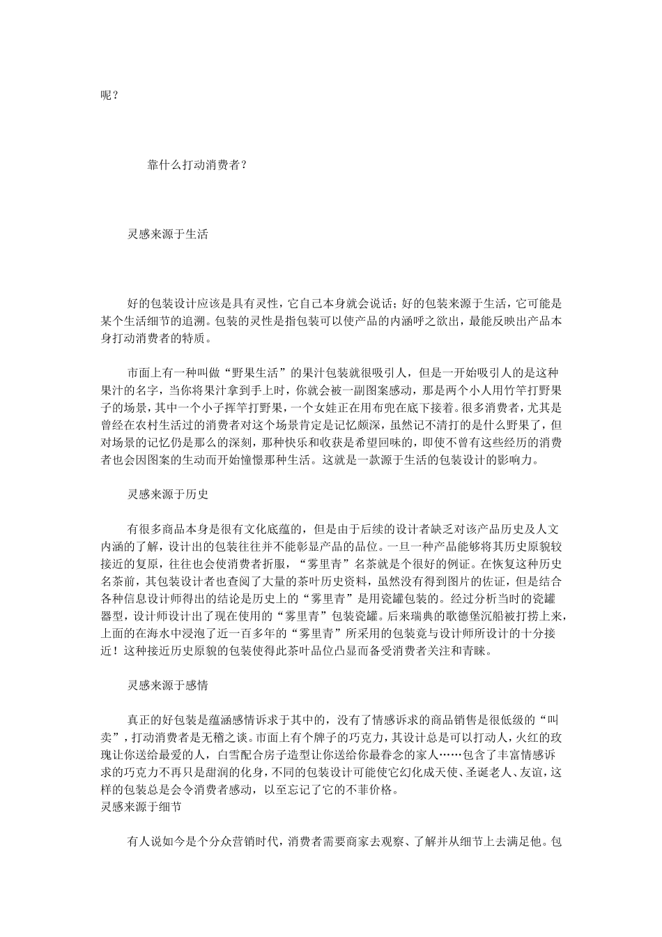 包装设计类毕业论文[1]_第3页