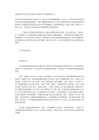 包装设计类毕业论文[1]