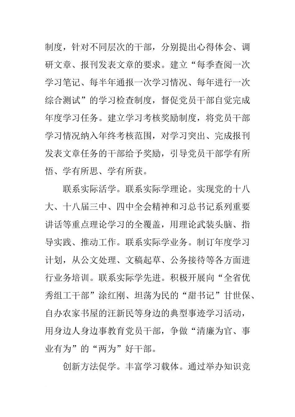 办公室主任学习《XX关于党风廉政建设和反腐败斗争论述摘编》心得体会_第2页