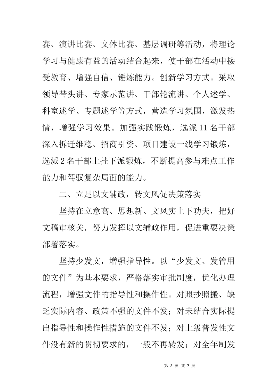 办公室主任学习《XX关于党风廉政建设和反腐败斗争论述摘编》心得体会_第3页