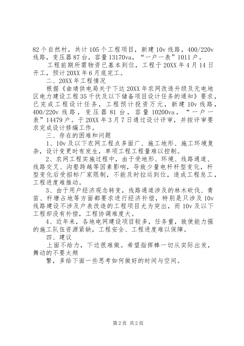 农网工程推进会汇报材料模版_第2页