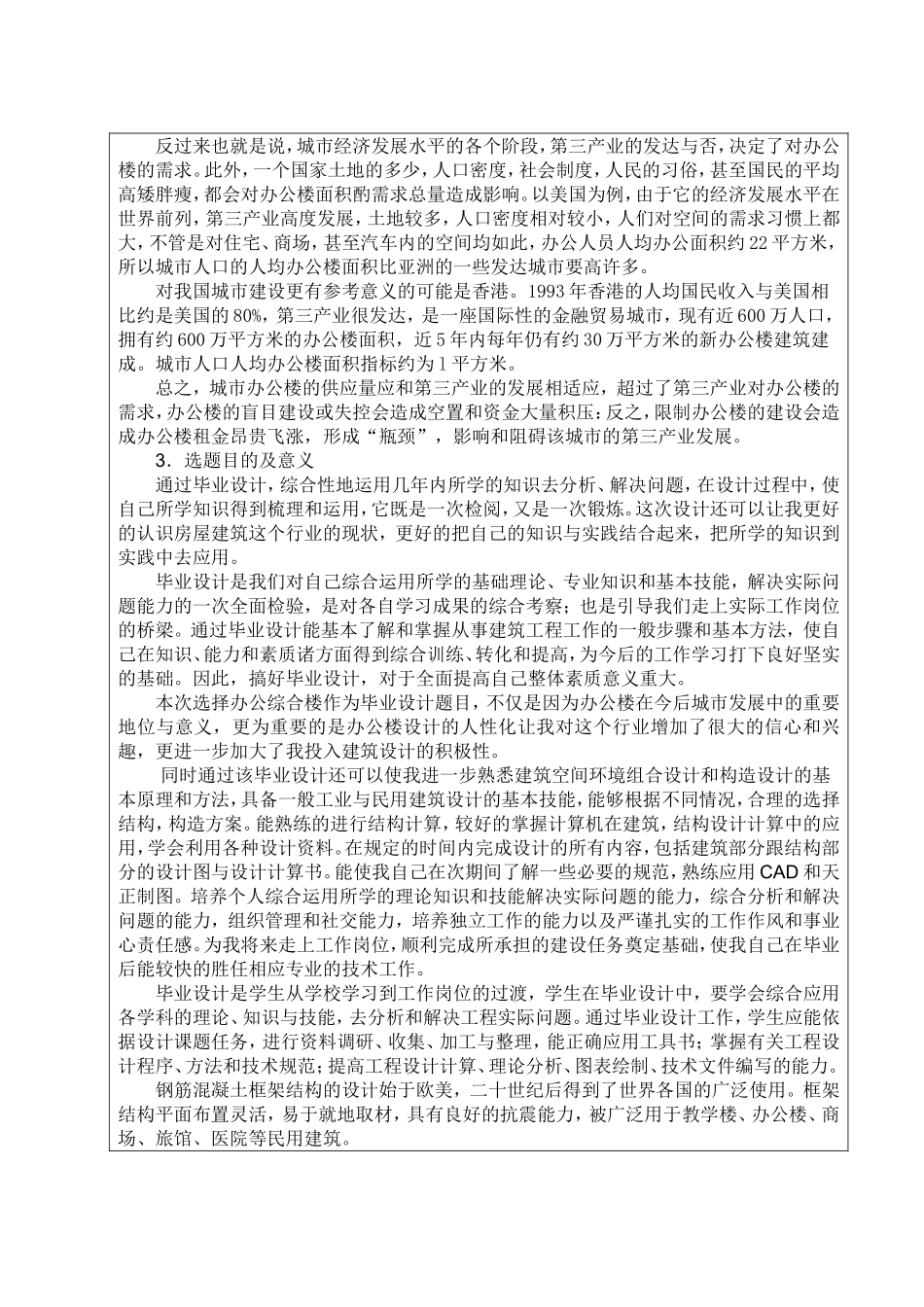 办公楼设计开题报告(同名14986)_第2页