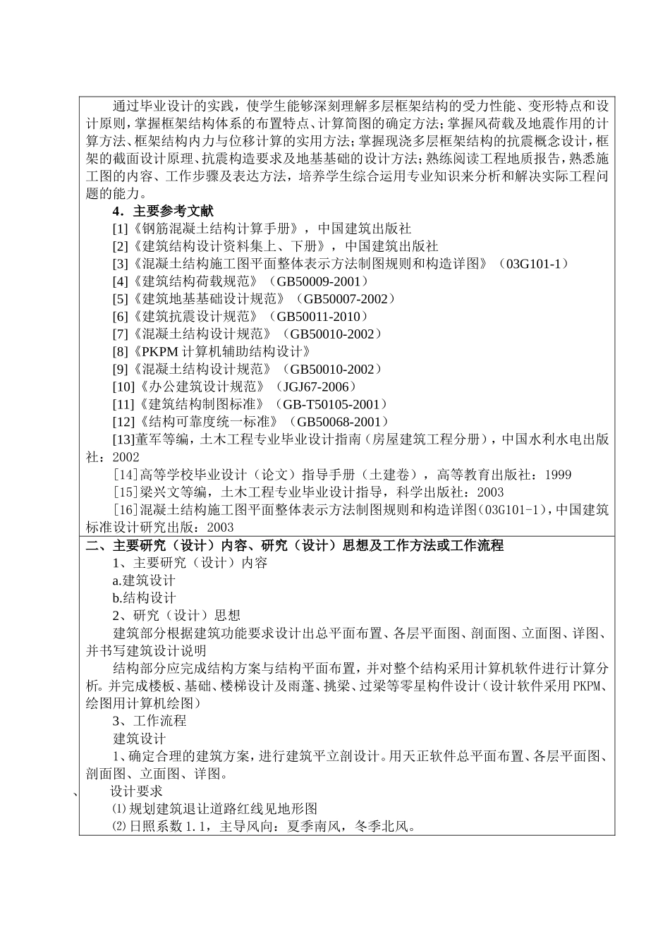 办公楼设计开题报告(同名14986)_第3页