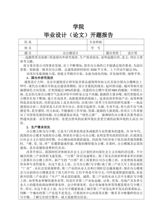 办公楼设计开题报告(同名14986)