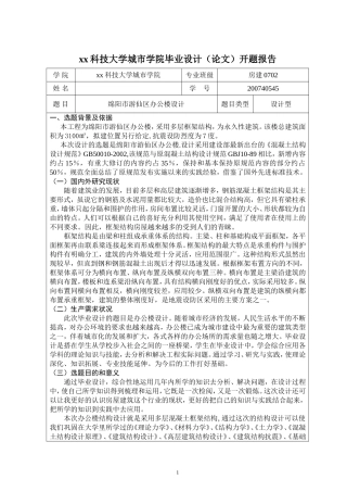 办公楼设计开题报告