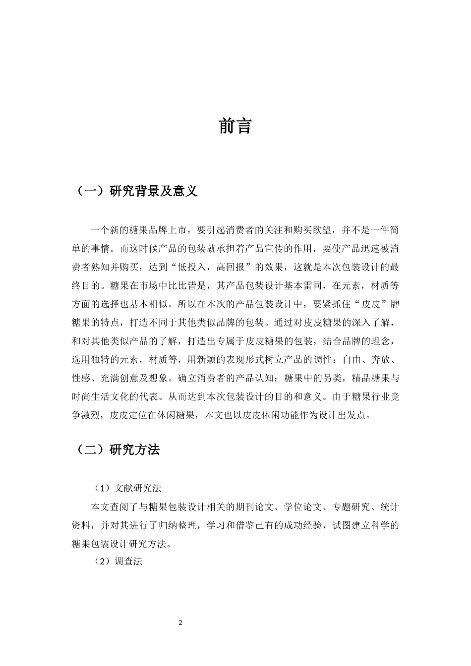 包装设计说明文_第2页
