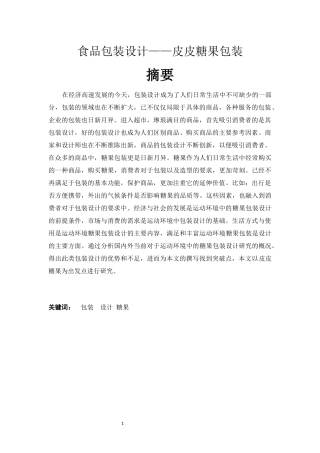 包装设计说明文