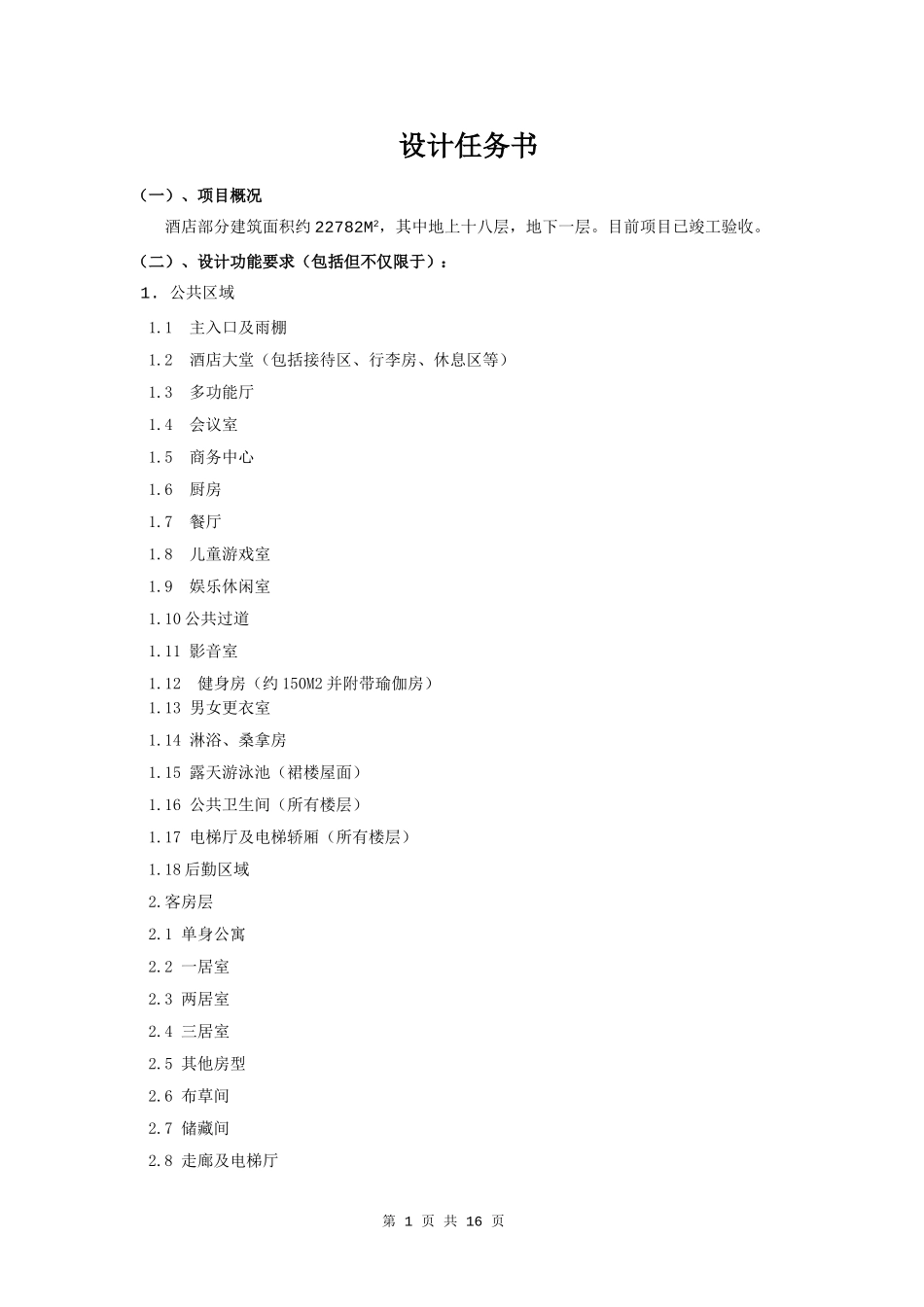 办公楼设计任务书_第1页