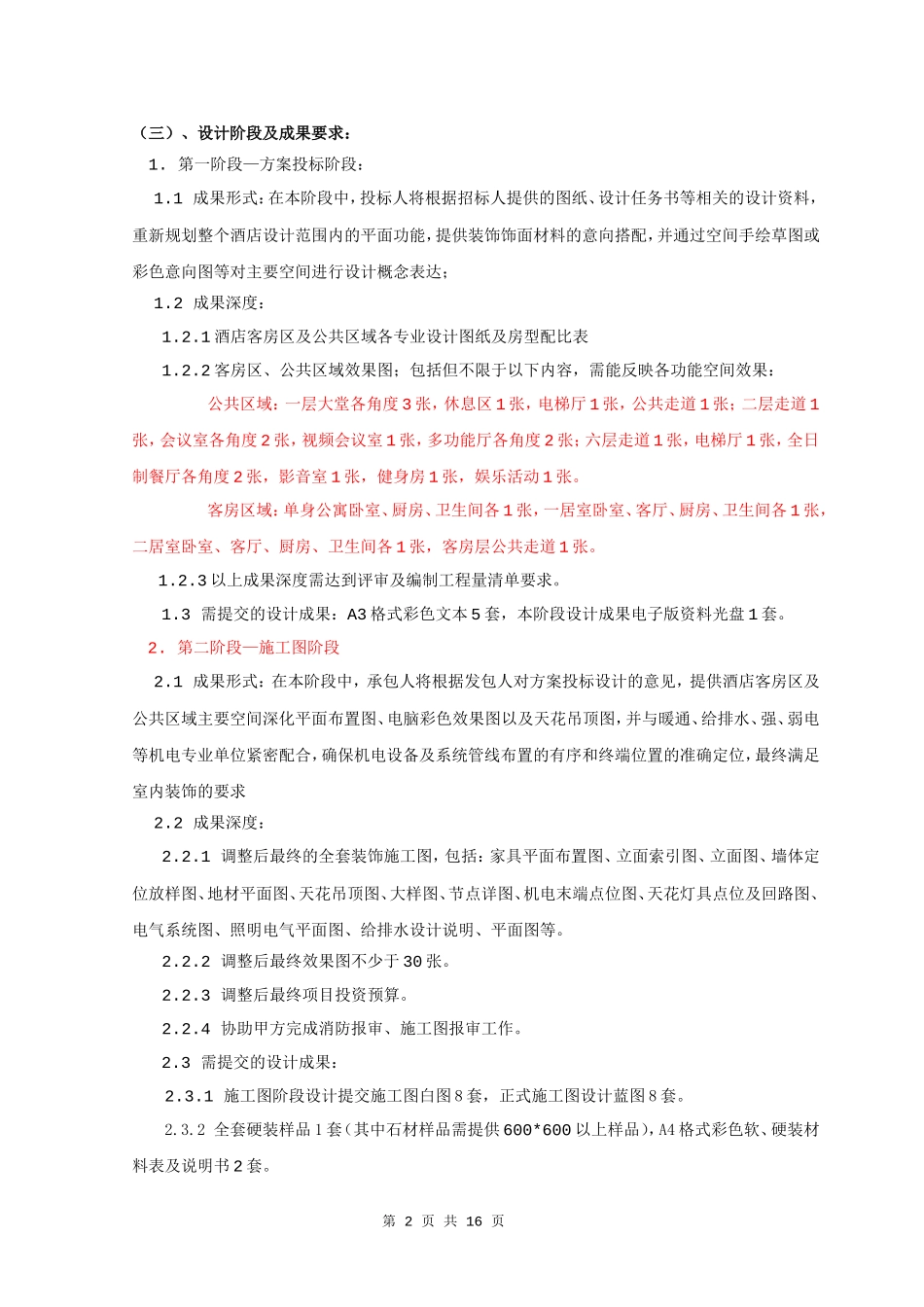 办公楼设计任务书_第2页