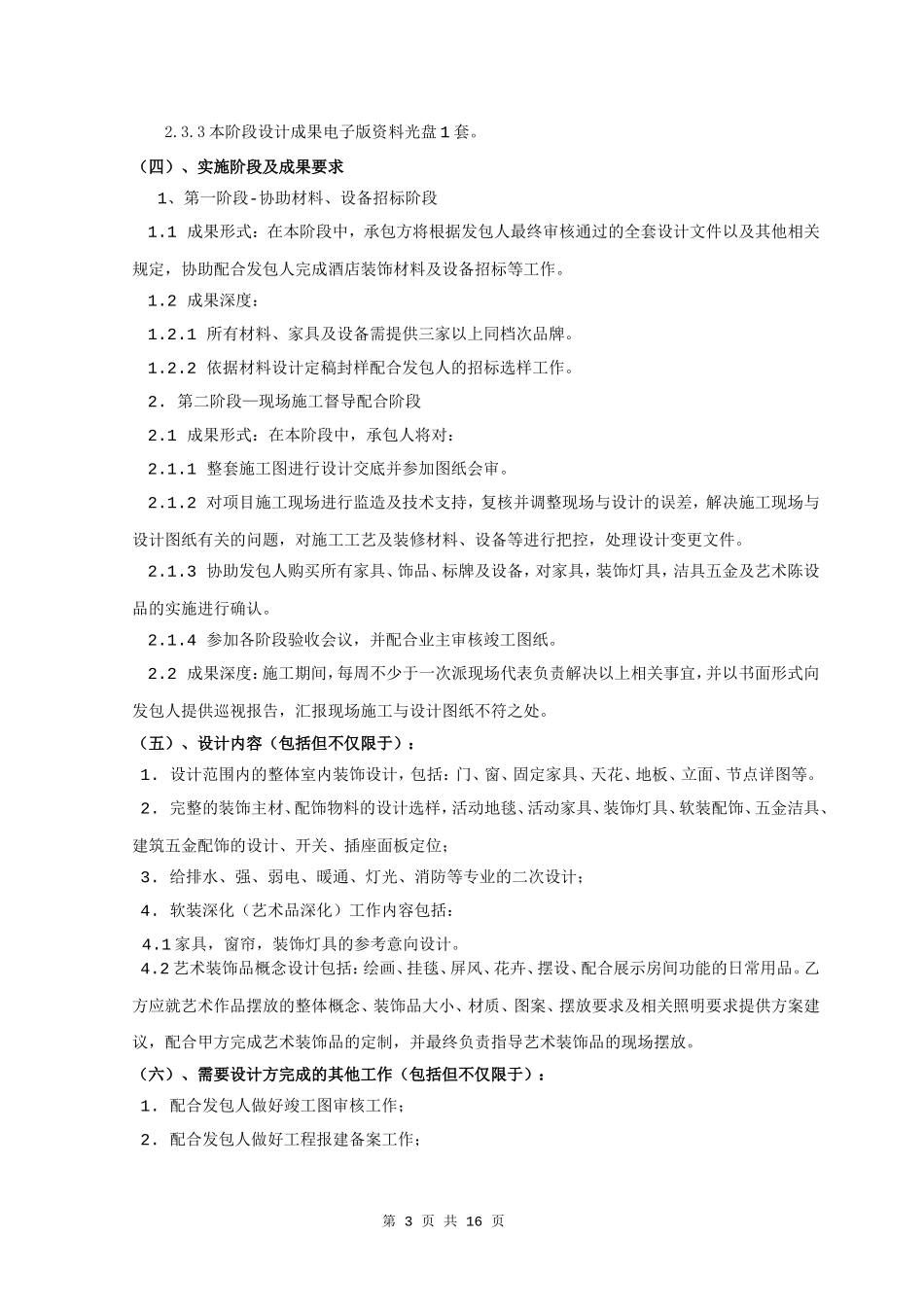 办公楼设计任务书_第3页