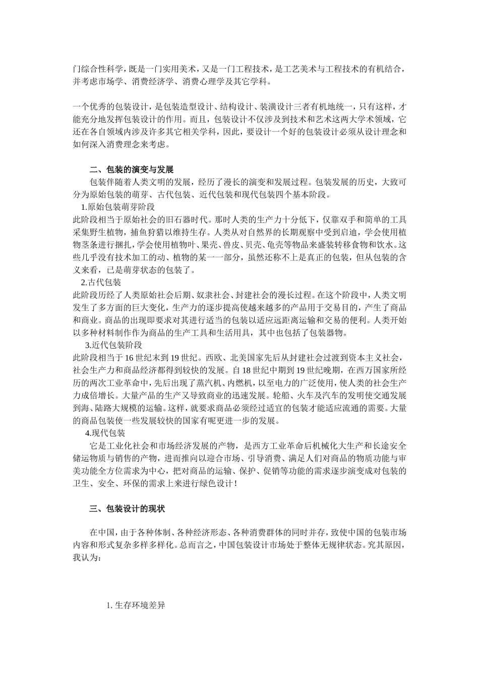 包装设计现状与发展_第2页