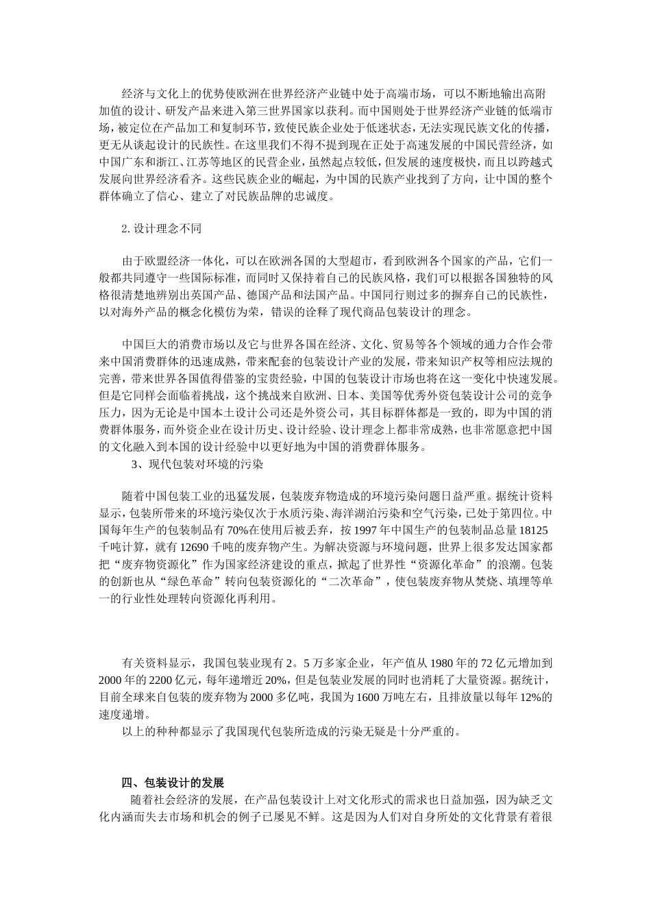 包装设计现状与发展_第3页