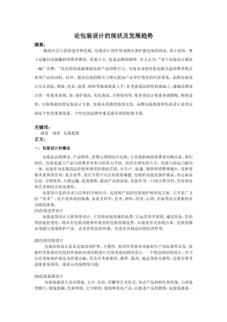 包装设计现状与发展