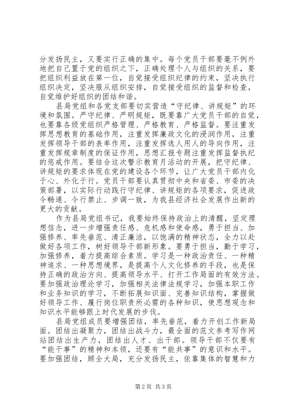 局双学双严警示教育月活动总结汇报_第2页